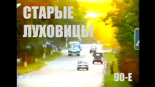 Фильм о Луховицах 1998г.