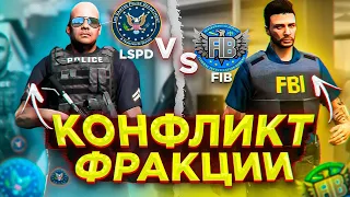 ФИБЫ ПОПУСТИЛИ СТРИМЕРА НА ЗАМ ШЕФЕ LSPD В GTA 5 RP