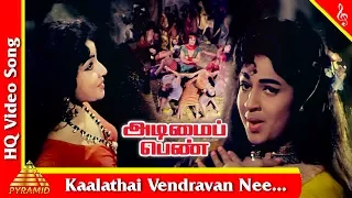 Kaalathai Vendravan Nee Video Song | Adimai Penn Movie Songs | M. G. R|Jayalalitha|Pyramid Music