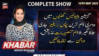 KHABAR Meher Bokhari Kay Saath | ARY News | 10th May 2023