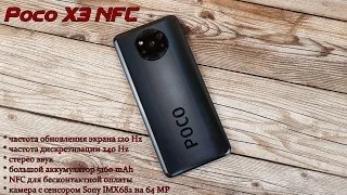 Подробный обзор POCO X3 NFC: И швец и жнец и на дуде игрец