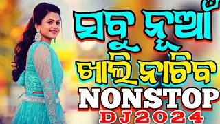 ODIA HIGH BASS MIX NONSTOP DJ SONG 2024 NEW DJ REMIX 2024