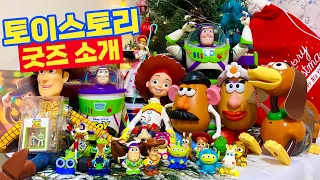 토이스토리 덕후의 굿즈소개💖Disney Toystory