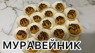 Торт Муравейник. Самый вкусный. Казакша рецепт.