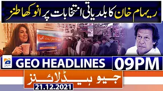 Geo News Headlines 09 PM | Reham Khan | PTI Govt | PML-N |  21st December 2021