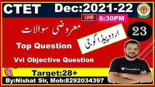 23:Urdu pedagogy || CTET 2022 || vvi Objective Question With Answer || اردو پیڈاگوجی معروضی سوالات