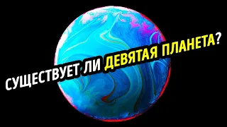 Теперь мы знаем, где искать таинственную девятую планету!