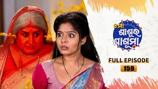 Mo Sasura Sasumaa | Full Ep 159 | 18th March 2024 | TarangTV | Tarang Plus