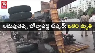 Speedy Tipper Lorry Hits Two Wheeler Near Film Nagar | One Died | Hyderabad | V6 News