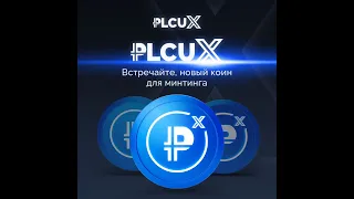 #PLATINCOIN  WORLD PLC Ultima. Ответ на вопрос- как купить PLCUX на бирже Coinsbit