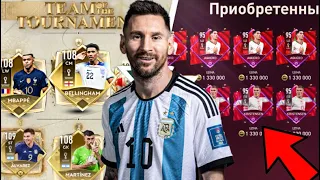 ДААА! ДАДУТ ДВА 108+ OVR БЕЗ ДОНАТА TOTT В FIFA 23 MOBILE