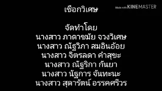 เชือกวิเศษ (cover mv)