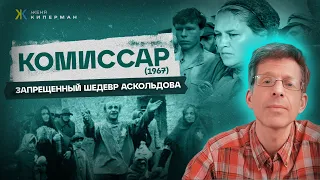 Драма Аскольдова и трагедия "Комиссара". "Антисемиты" Шукшин, Мордюкова, Быков и Филип Рот