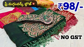 Madina Wholesale Sarees ₹98/- || ఫ్రీ మగ్గంవర్క్ బ్లౌజ్😍 Summer Special OFFER | Ayesha Textiles