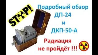 Подробный обзор ДП 24 и ДКП 50 А