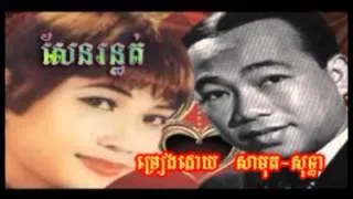 819 - sin sisamuth - ros sereysothea - Sen Ron Thut