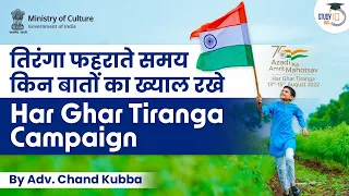 Things to Know Before Hoisting National Flag at Your Home | Har Ghar Tiranga Campaign