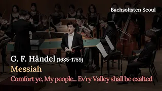 헨델 메시아 Handel Messiah / Comfort ye, My people... Every Valley shall be exalted /Minwoo Lim 임민우