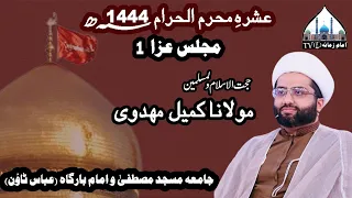 Majlis-e-Aza | 1st Muharram | Maulana Kumail Mehdavi | Imam Bargha Jama-e-Mustafa (Abbas Town)