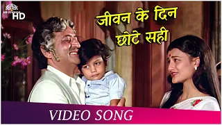 जीवन के दिन छोटे सही | Bade Dilwala (1983) | Pran | Sarika | Lata Mangeshkar