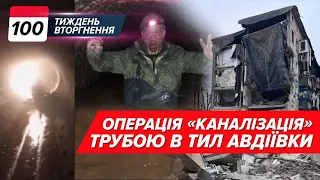 🚾ДРГ в Авдіївській ТРУБІ⚡що пУТІН міняє на членство в НАТО? Усть-Луга і Туапсе ПАЛАЮТЬ | 100 тиждень