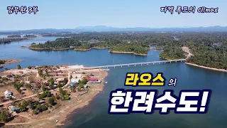 ep53.라오스의 숨은 비경 타켁루프 탐사