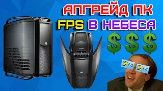 Мега Апгрейд i7-5960X + Titan X SLI. FPS Зашкаливает