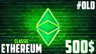 ETC БУДЕТ СТОИТЬ 500$ УЖЕ ЛЕТОМ ЭТОГО ГОДА? ETHEREUM CLASSIC - СЕКРЕТЫ КРИПТОВАЛЮТЫ! #СТАРИЧКИ_РЫНКА