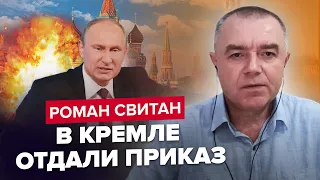 🤯СВИТАН: Срочное ЗАЯВЛЕНИЕ БУДАНОВА / Путин нашел НОВУЮ ЦЕЛЬ / Крымский мост за это УНИЧТОЖАТ