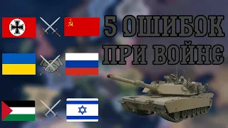 5 ОШИБОК ПРИ ВОЙНЕ КОТОРЫЕ НЕЛЬЗЯ ДОПУСКАТЬ 2 ЧАСТЬ | Hearts of iron IV