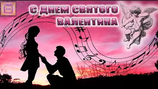 День Всех Влюбленных Музыка 💘 День Святого Валентина 👼 Романтик Релакс 🎶  Очень Красивая Музыка 💜🙏🕊️