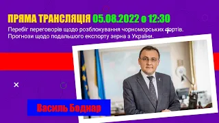 Василь Боднар, Посол України в Туреччині: Експорт зерна з України.