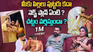 మీకు పిల్లలు పుట్టారు కదా, నెక్స్ట్ ప్లాన్ ఏంటి? | Transgender Ankita Raju Marriage | Aadhan Talkies