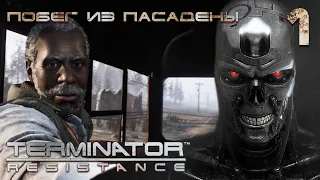 Прохождение TERMINATOR RESISTANCE на русском часть 1: ПОБЕГ ИЗ ПАСАДЕНЫ