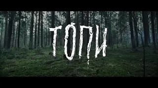 Саундтрек к сериалу «ТОПИ»