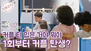 [돌싱글즈2] 벌레 떼어 주는 건 호감이다? 아니다? ※반전주의※ MBN 211017 방송