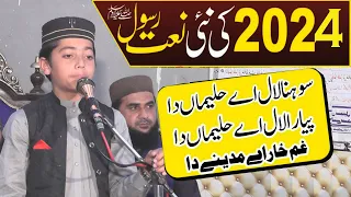 Sona Lal a haleema da.Piyara Lal a haleema da||Kamal Naat|