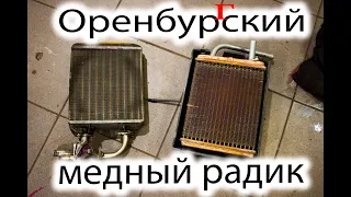 Обзор Оренбургского радиатора печки на ваз 2107 2104 2105 инжектор _  рашин тюнинг