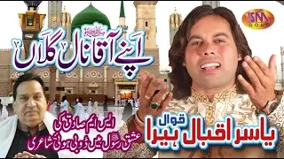 YASIR IQBAL HEERA QAWAL LATEST QAWALI RAMZAAN SEASONS 2018 APNY AQAA NAAL GALLAAN