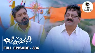 Full Episode 336 | Aryavardhan promise to subbu | Jothe Jotheyali | Zee Kannada Classics