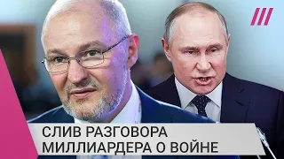 «Россия в лапах каких-то мудил»: в сеть слили разговор якобы миллиардера Троценко о Путине и войне