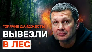 Соловьев под Бахмутом БОЙЦОВ ПУГАЛ и не только...  | ГОРЯЧИЕ НОВОСТИ 21.06.2023