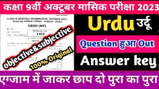 9th Urdu Monthly October Exam 2023 originalQuestion Paper |9th Urdu Monthly Exam 2023