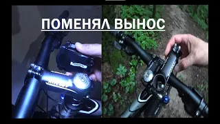 Поменял Вынос Руля на Велосипеде Стало ли Лучше?