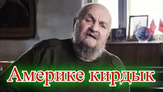 Слепой провидец из Донбасса: «Америке кирдык. Скоро доллары будут летать, как бумажки, по дорогам»