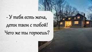 Он потерял все средства к существованию, было невыносимо больно! История из жизни.