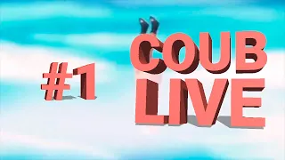 COUB Live #1 | Лучшие приколы за неделю | Best COUB | ТОПОВЫЕ ПРИКОЛЫ ИЮЛЬ