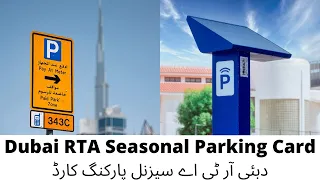 Dubai RTA Seasonal Parking Card || Car parking monthly and yearly in Dubai || Urdu/Punjabi ||