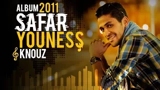 YouNess -  knouz ( Version Officielle 2011) | ( يونس - كنوز (النسخة الرسمية