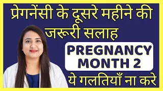 प्रेगनेंसी का दूसरा महीना | PREGNANCY MONTH 2